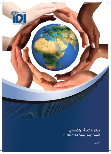 IDI Strategic Plan 2014-2018 (Arabic)